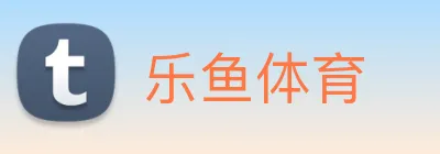 乐鱼体育 logo